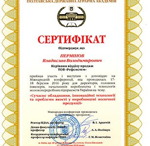 Міжнародна конференція для молокопереробних підприємств України